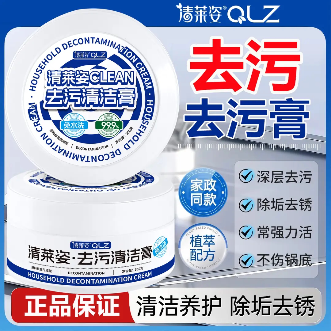 清莱姿去污清洁膏多用途小白鞋擦擦膏浴室玻璃水龙头除垢清洗剂
