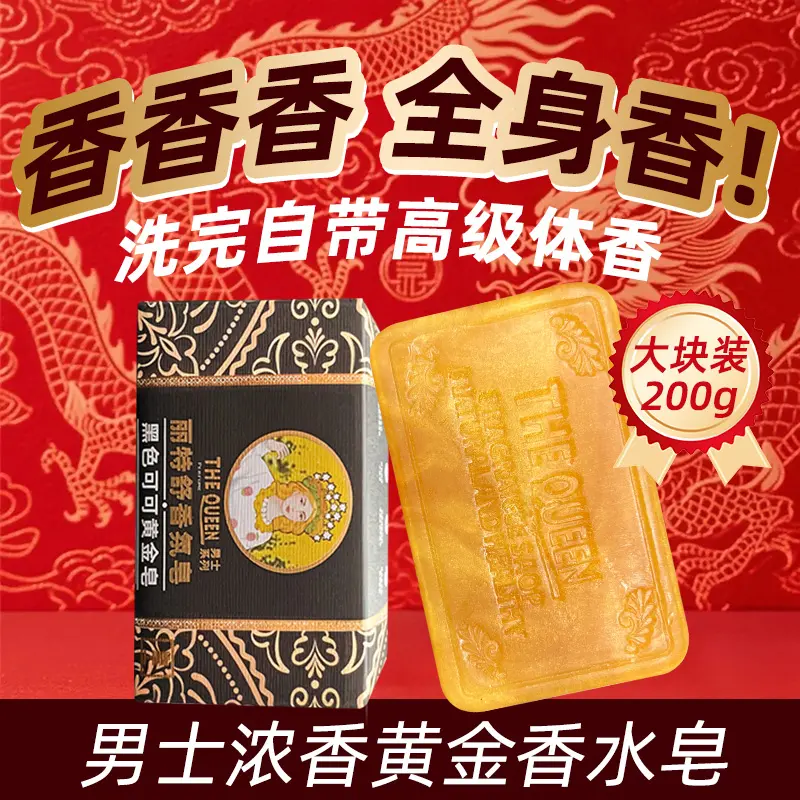丽特舒香氛精油皂男士浓香黄金香水皂洗脸洗澡可可肥皂清洁留香