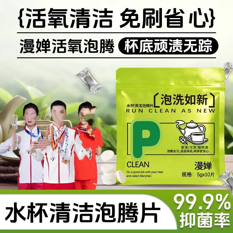 漫婵水杯茶垢清洁泡腾片活氧去渍免刷清洁剂水壶保温杯茶具除垢剂