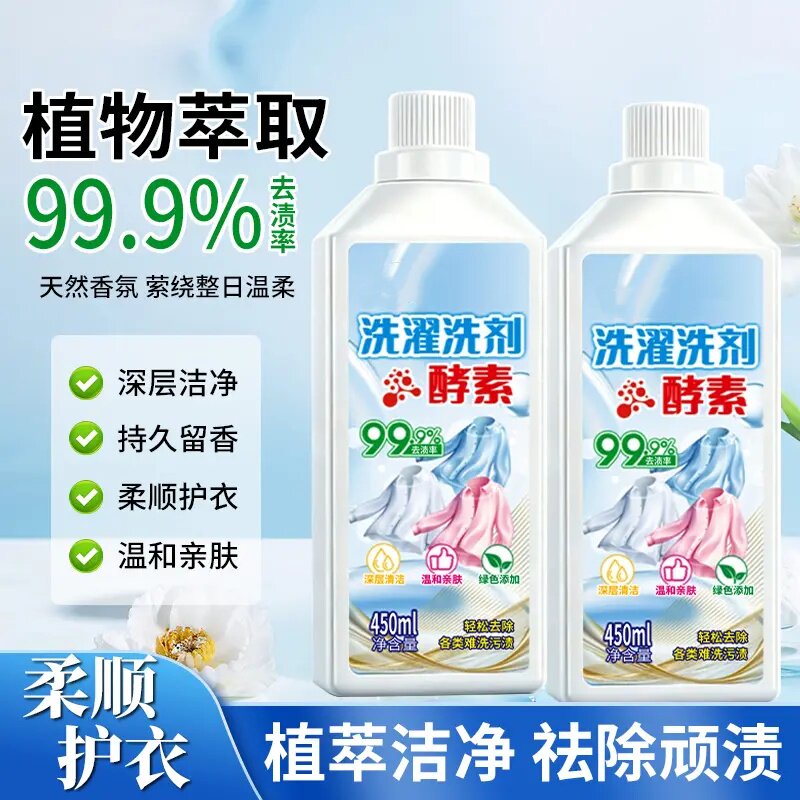 洗濯洗剂酵素植萃洁净清香洗衣液祛除顽渍抑菌除螨柔顺护衣传齐
