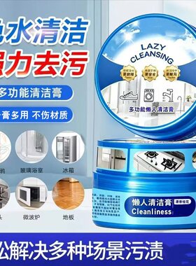 LAZY多功能懒人清洁膏免水清洁剂强力去污白鞋浴室陶瓷玻璃雅妃儿