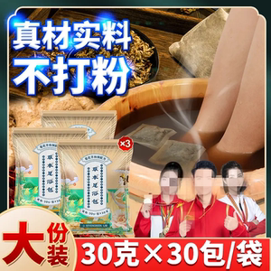 七绿老北京草本足浴包养生花椒艾叶红花十八味本草女生养颜泡脚包