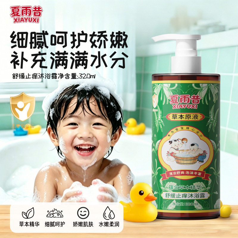 XIAYUXI夏雨昔舒缓止痒沐浴露草本原液温和不刺激控油补水清凉