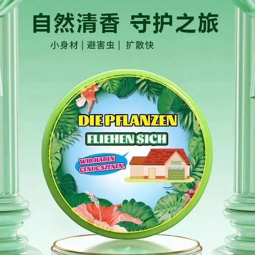 驱蚊神器植物趋避饼室内外强力驱蚊香薰宿舍去防蚊虫无需插电西澜