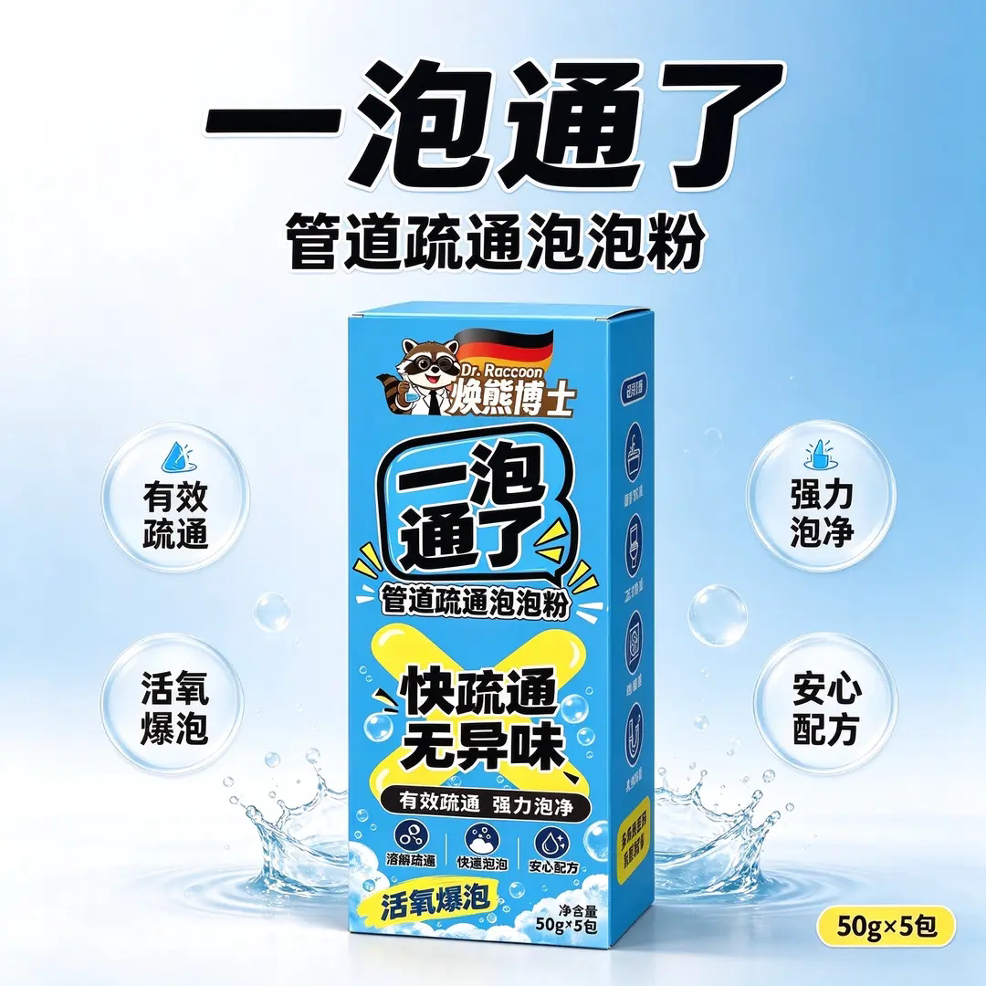 焕熊博士管道疏通泡泡粉我想通了强效溶解马桶厨房地漏下水道除臭