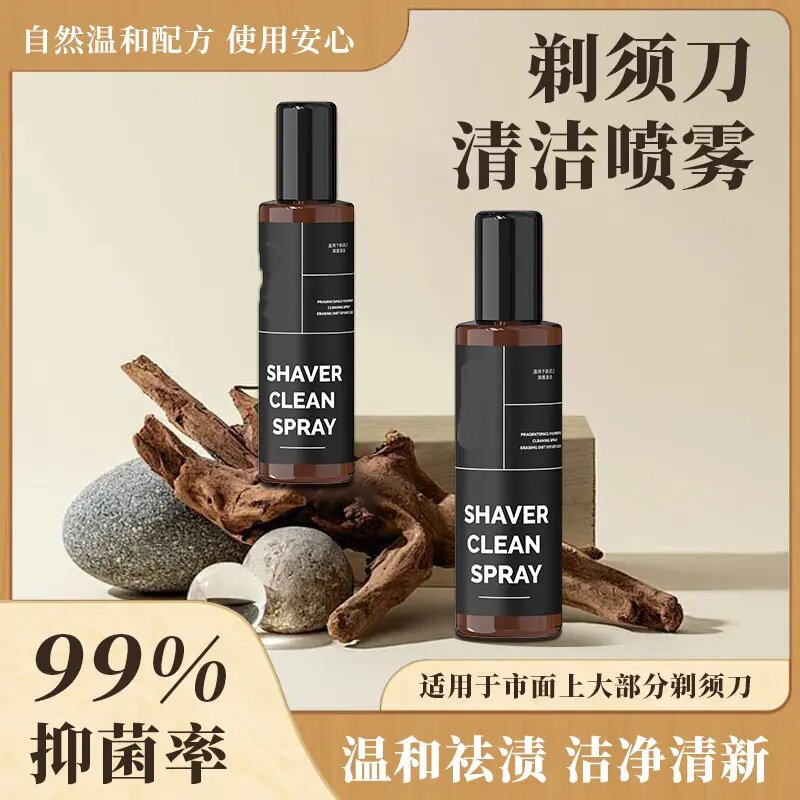 通用型剃须刀清洁液喷雾刮胡刀养护液清洁剂抑菌去异味香韵空间