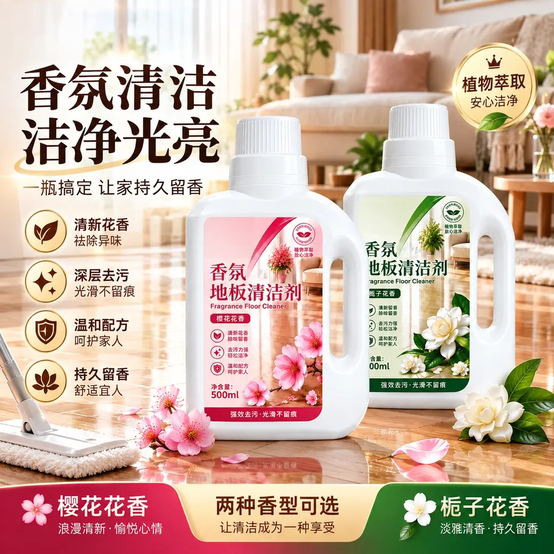 栀子花香氛地板清洁剂家用瓷砖木地板去污不留水印拖地清洗液迎臣