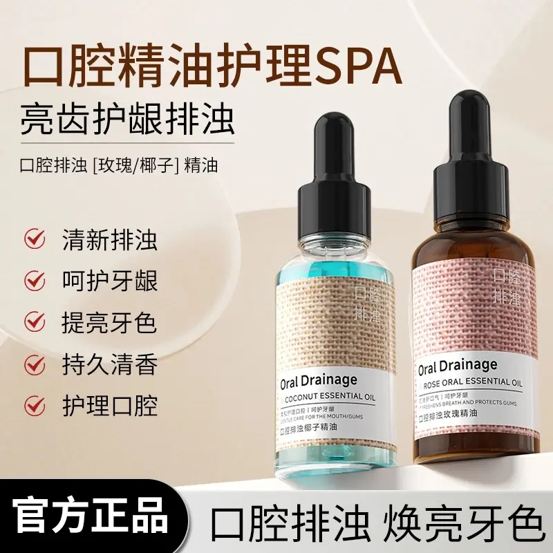倾龄椰子玫瑰口腔排浊精油漱口水清新去味留香口腔护理液思美博士