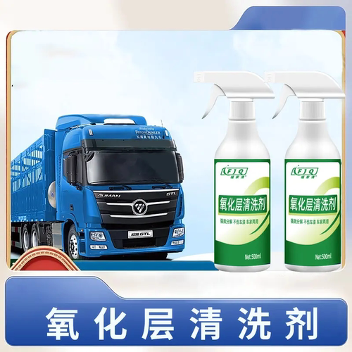 福家清氧化层清洗剂家用汽车氧化层恢光泽修复锈渍污渍多效清洁剂