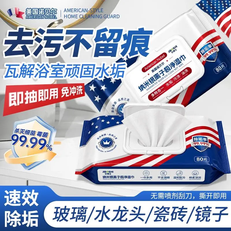 美国诺贝尔计博士纳米银离子极净湿巾去污不留痕厨房浴室水垢油污
