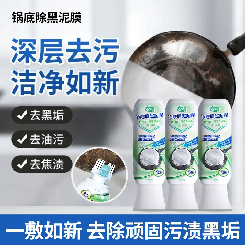 力清不锈钢锅底除黑泥膜深层去污家用洗黑锅清洁剂去油污去焦渍