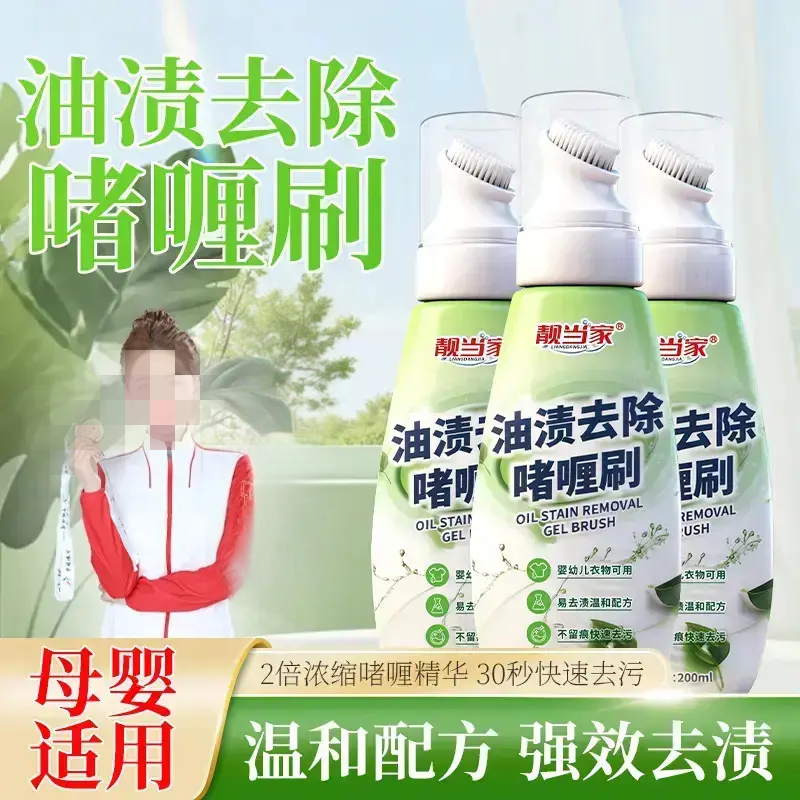 靓当家油渍去除啫喱刷护衣不伤手免洗衣物去油渍污渍清洁剂婴幼儿
