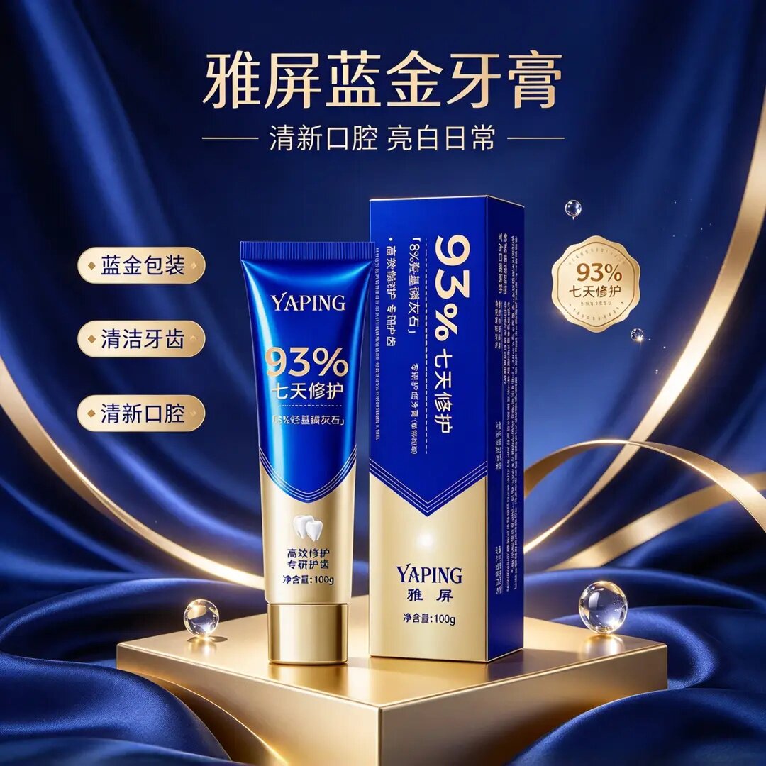 YAPING雅屏蓝金牙膏羟基磷灰石抗敏感亮白清洁牙齿养护口腔软组织