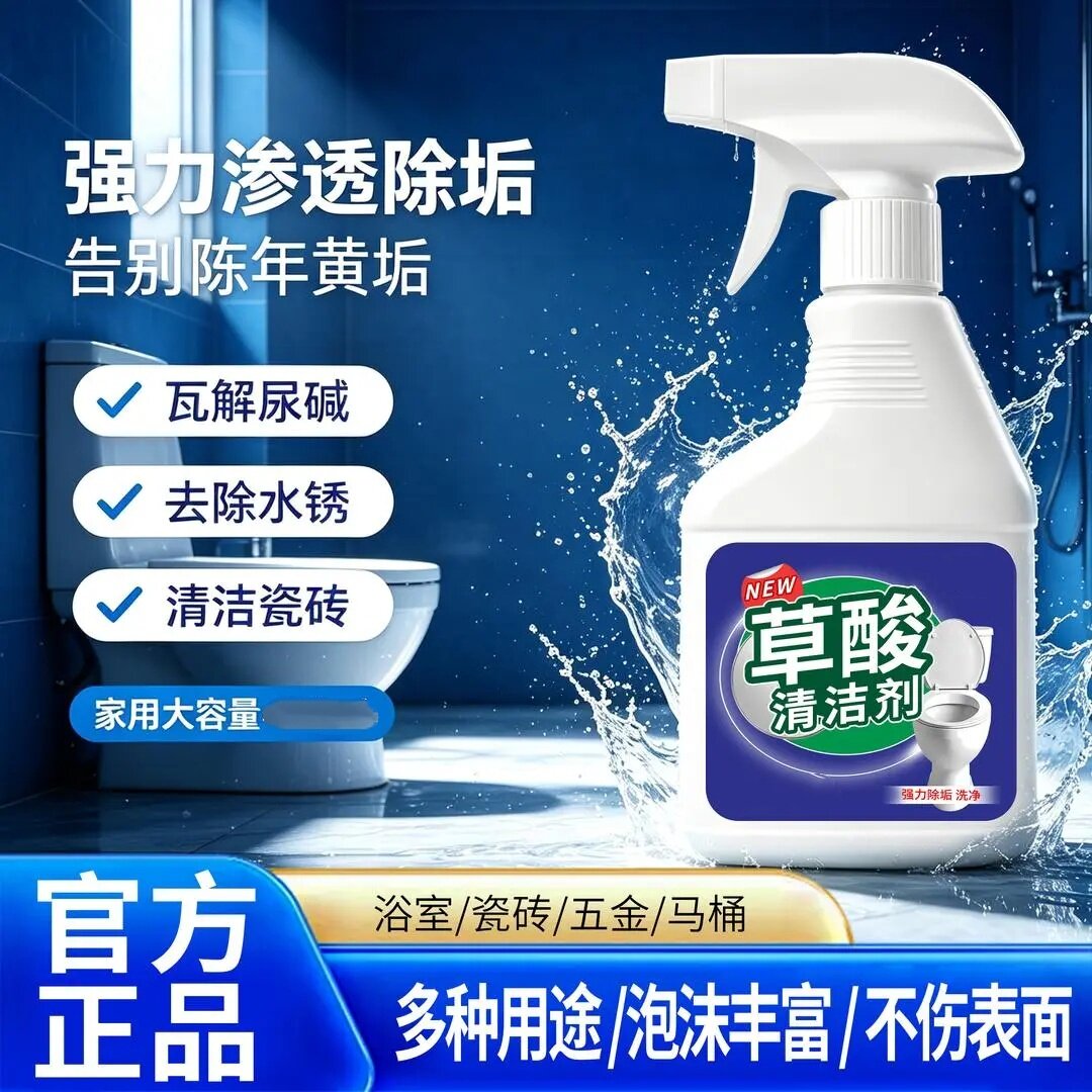 草酸清洁剂瓷砖地板卫生间强力去黄污不留痕多用途清洗剂贝壳夫人