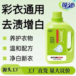 葆沁白衣卫士彩衣通用洗护合一去渍漂白固色增艳洗衣液母婴适用