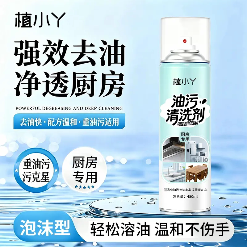 植小丫油污清洗剂厨房电器油烟机重油污清洁慕斯集成灶除油清洁剂