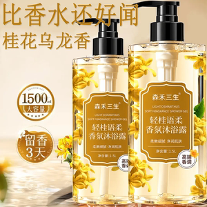 森禾三生轻桂语柔香氛沐浴露柔嫩细腻净润肌肤桂花乌龙香氛沐浴乳
