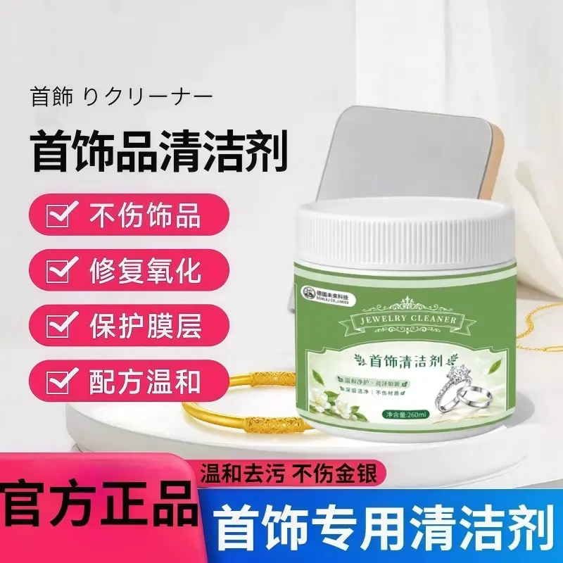 德国未来科技首饰品清洁剂不伤金银修复氧化温和去污发黑变黑清洗