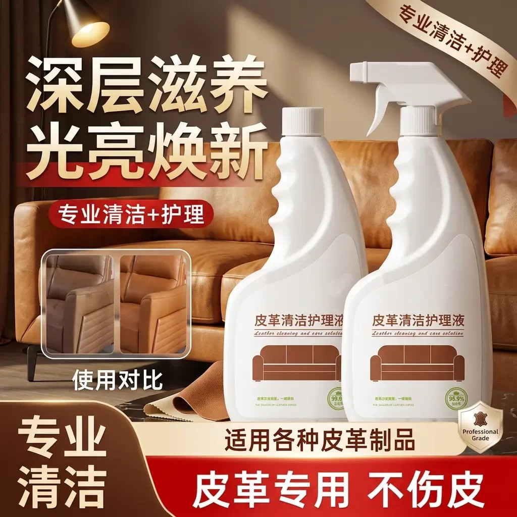 皮革清洁护理液深层滋养光亮焕新皮具皮衣包清洁养护不伤皮依木蓝