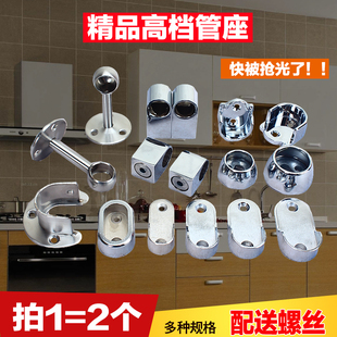 衣柜挂衣杆固定配件 晾衣杆法兰座 不锈钢管座吊座支撑窗帘杆座托