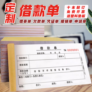 借款单二联三联通用支持定制借支单借条单据员工借支单本报销支款