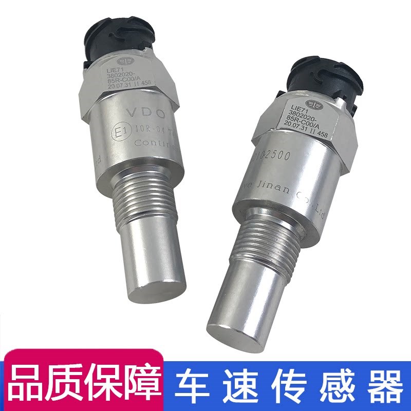 适用解放j6p里程表传感器jh6车速仪表盘迈速感应塞j6p原厂配件85R