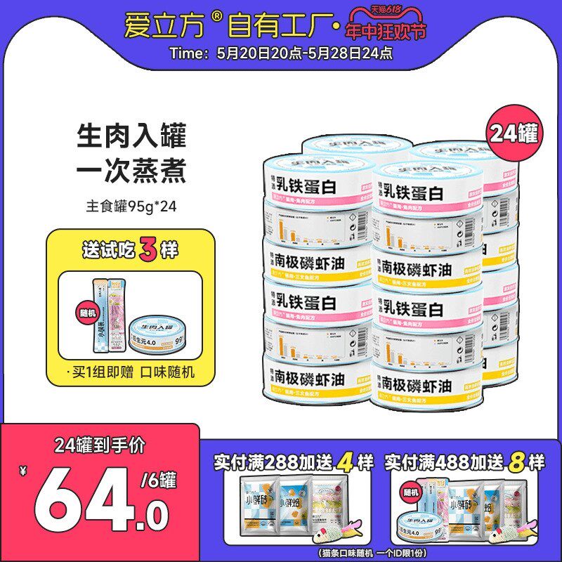 爱立方主食罐头主食猫条幼猫全价优质肉源生肉入罐24罐图片