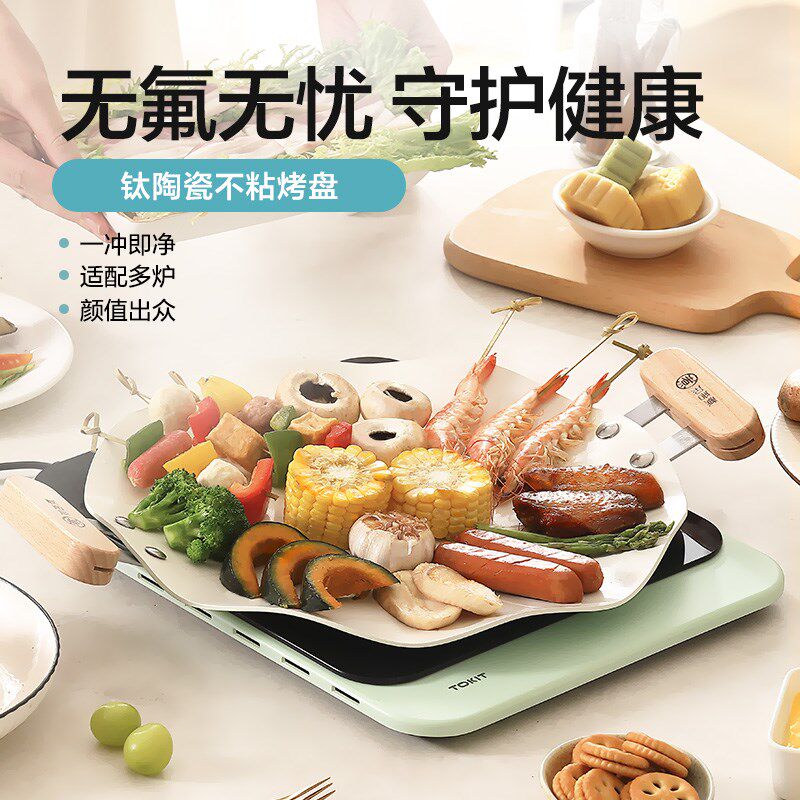 知吾煮钛陶瓷0氟不粘烧烤盘家用平底锅卡式炉电磁炉户外烤肉盘