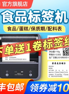 精臣B3S打码机食品生产日期小型包装袋贴纸打印机全自动打价机标