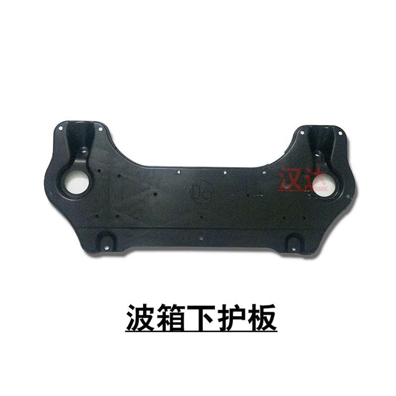 适用于15~20款汉兰达前杠下护板发动机波箱下底罩护板车头底护板