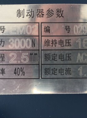 蒙特纳利   EM02   1700N 3000N 6000N ZTW-S 主机抱闸 制动器