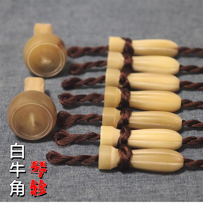 白牛角古琴琴轸雁足 古琴轸雁足 穿好加长绒扣 古琴斫琴材料配件
