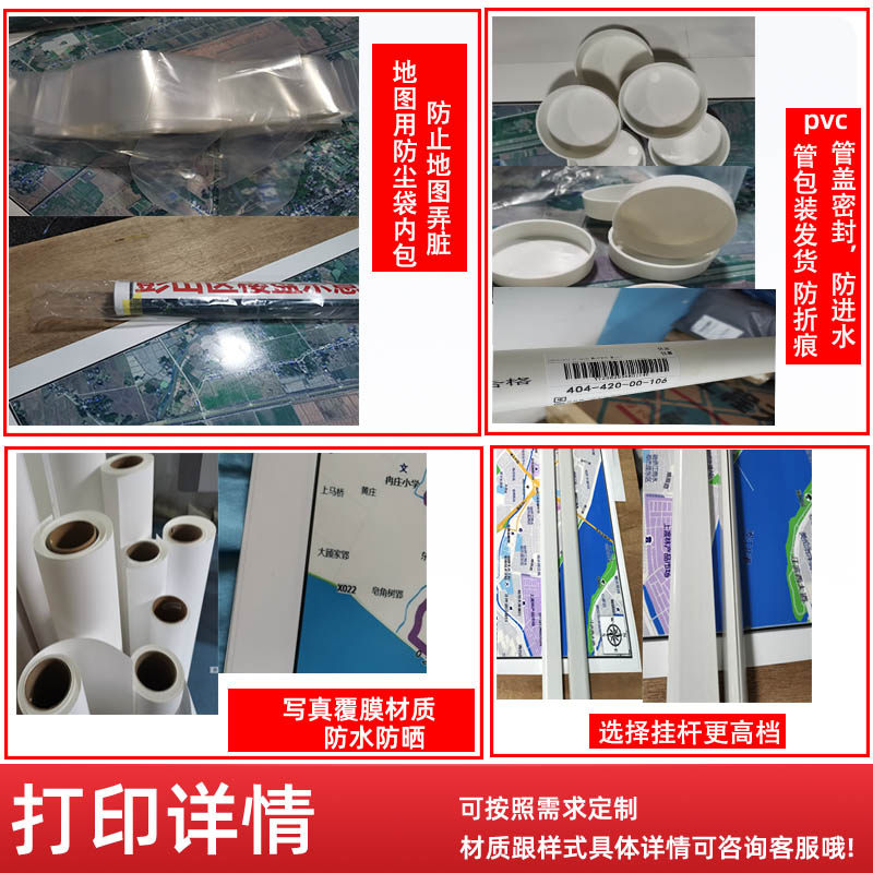 定制地图高清打印制作电子版城市地图设计卫星图订做办公室挂杆图