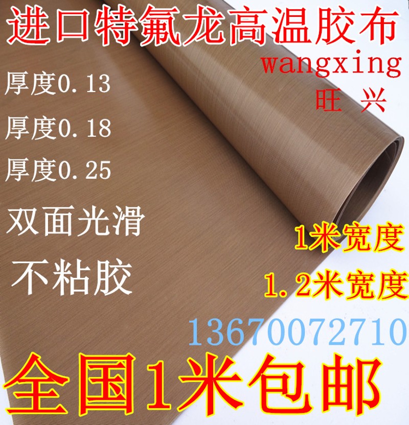 特氟龙耐高温胶布 不带胶光滑铁氟龙胶带0.3厚度*1米长宽度包邮