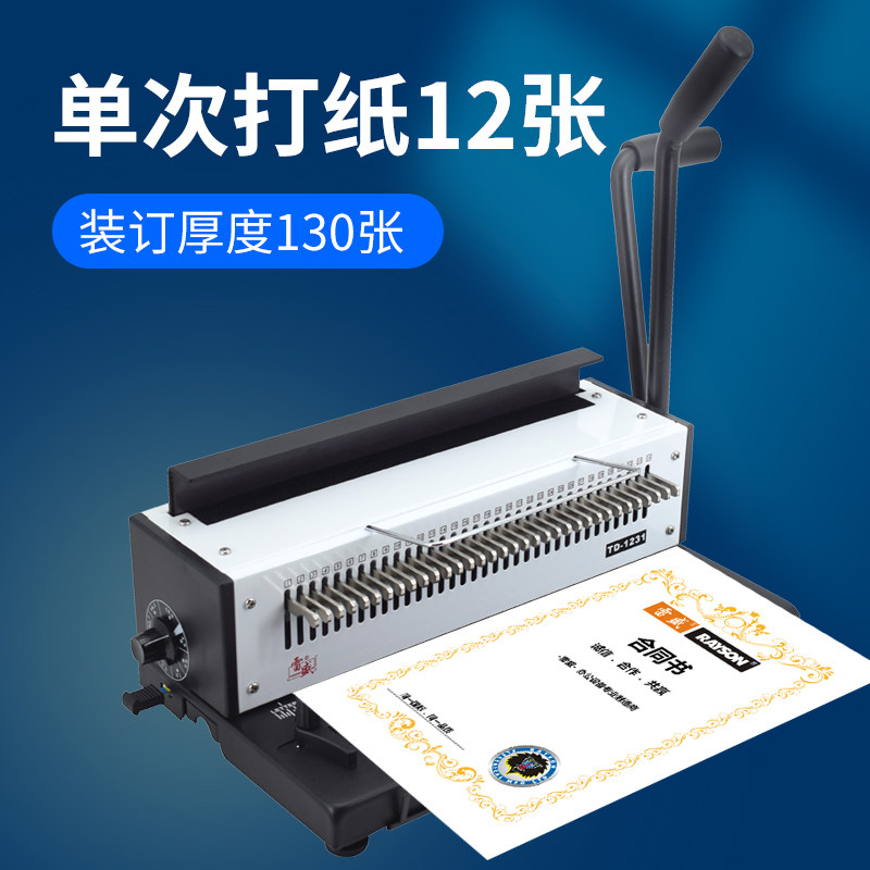 雷盛装订机打孔机文件台历菜谱双铁圈打孔商用图文办公YO圈装订a3