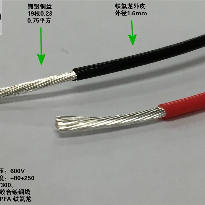 航空品质 铁氟龙 镀银线 0.75平方 高温线 机内线 100米/卷 包邮