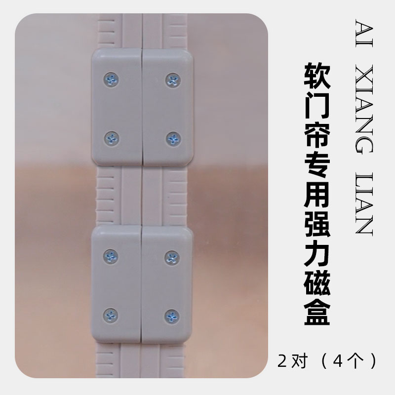 空调帘专用磁盒配件 门帘磁吸闭合扣 强磁磁铁对吸扣强力吸铁石条图片