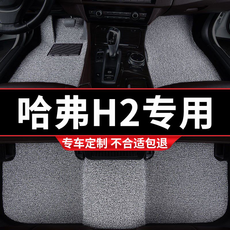 汽车丝圈脚垫适用哈弗h2专用16款18长城哈佛手动挡车垫脚踏垫全套