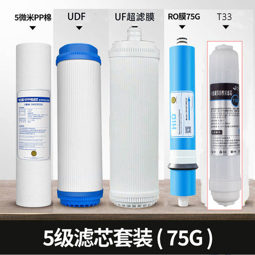 家用净水器过滤芯五级套装纯水机过滤器通用超滤膜10寸PP棉活性炭