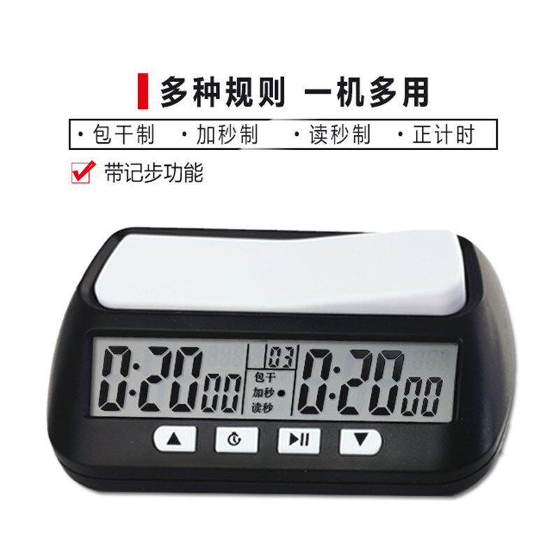 中国国际象棋YS-902钟围棋比赛专用计时器计时钟器记步可关机静音
