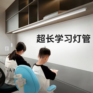 儿童学习灯长条护眼免安装 带开关超长家用卧室客厅护眼台灯 插电式