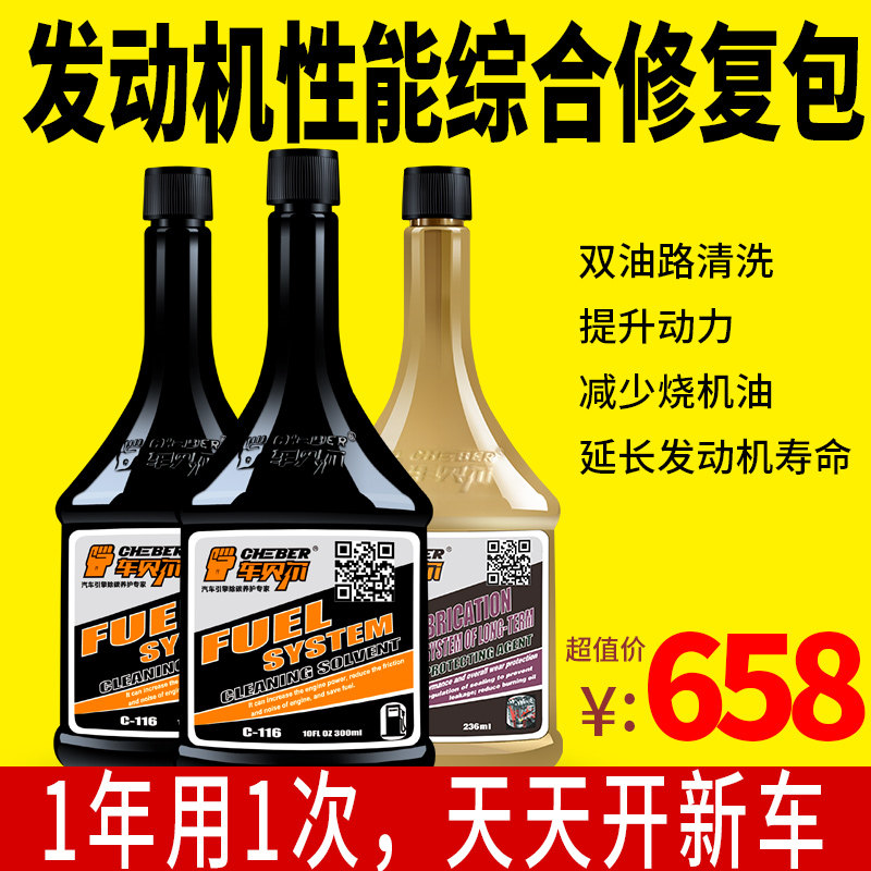 发动机燃油宝除积碳发动机内部清洗综合修复套装汽车燃油添加剂