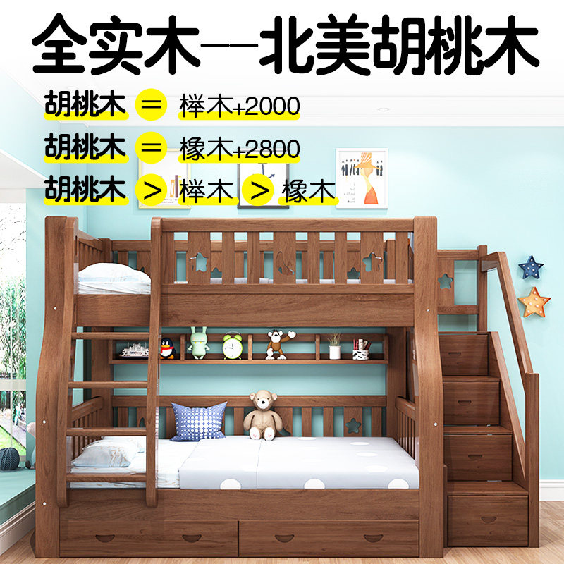 美式胡桃木上下床双层床高低床全实木子母床男孩上下铺两层儿童床
