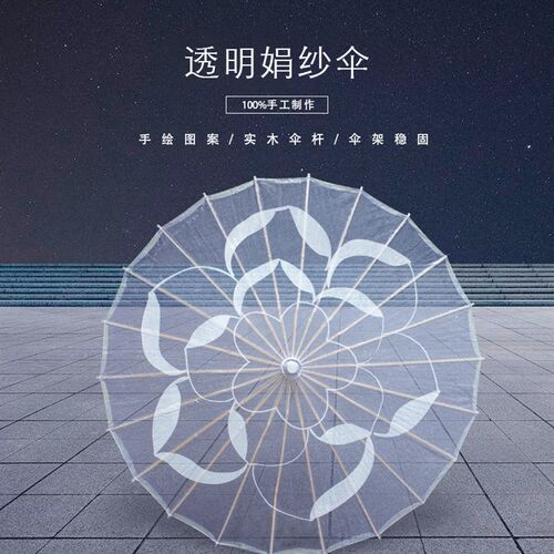 白色透明茉莉情怀专用  手工手绘 成人旗袍走秀伞仿古舞蹈工艺伞