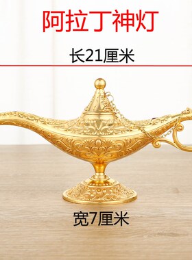 阿拉丁神灯家用客厅玄关卧室书房许愿灯办公室酒柜工艺装饰摆件