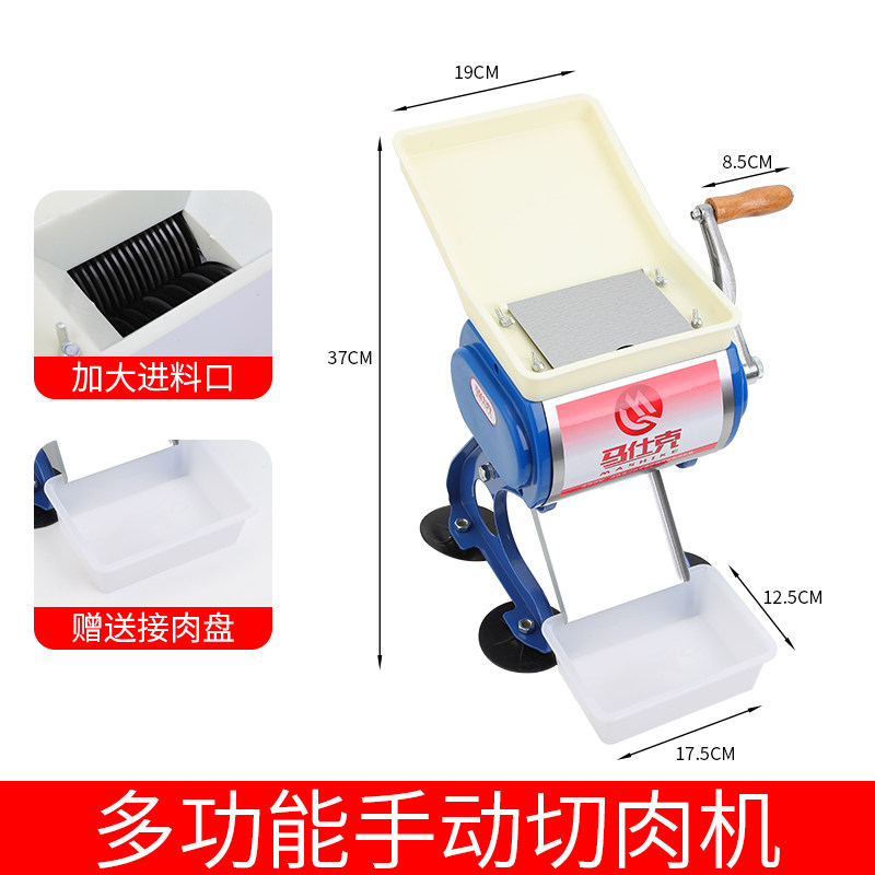 马仕克手动切肉机切片机电动商用绞肉机家用小型切肉丝肉片卤肉机