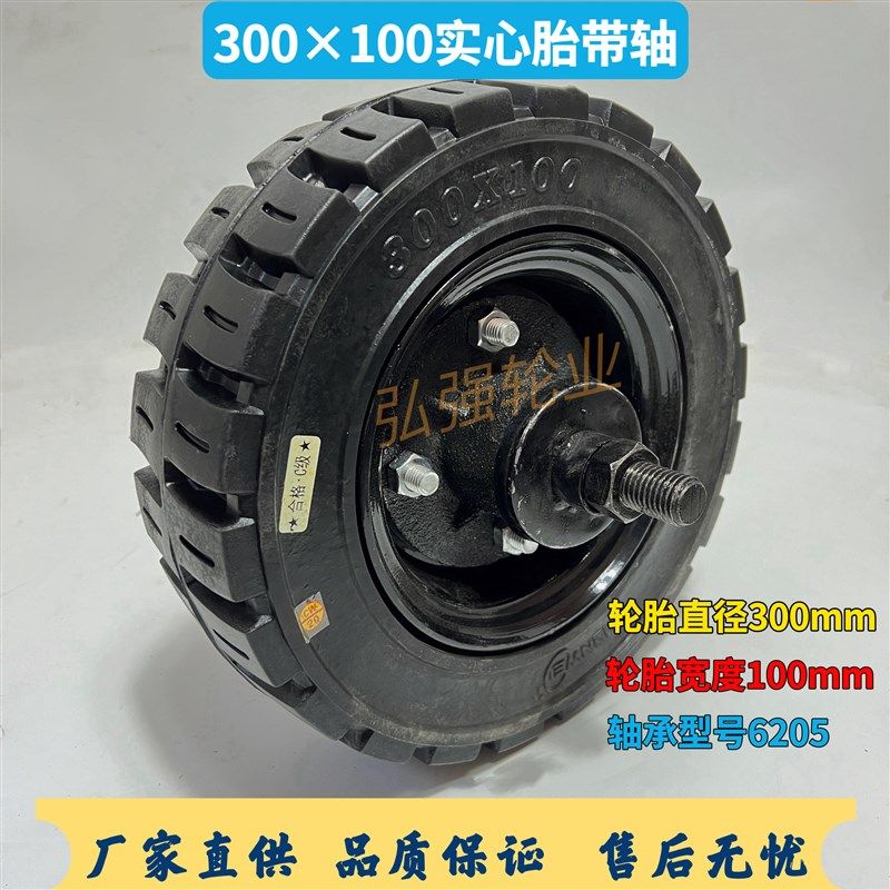 300100橡胶实心轮胎带独轮轴扫地机除雪车轮子12寸实心两轮连轴