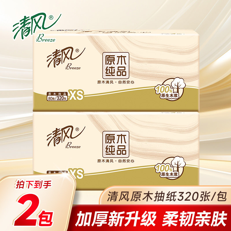 清风抽纸2元纸巾原木4层加厚家用实惠卫生纸餐巾纸新人88vip纸抽
