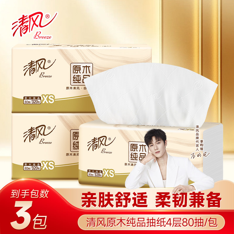 清风抽纸原木纯品320张纸巾家用经济装卫生纸面巾纸2元包邮小商品