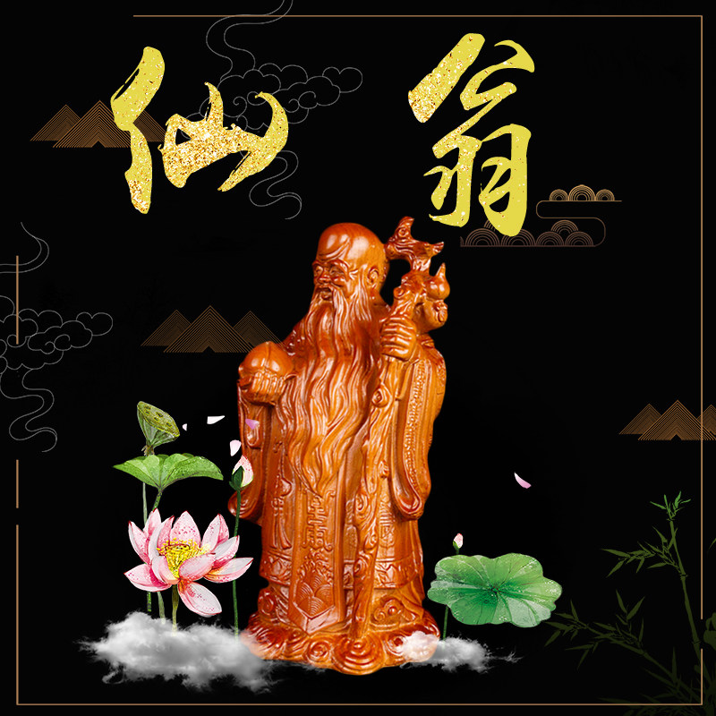 桃木寿星摆件木雕福星高照祝贺寿礼品送老人长辈健康长寿南极仙翁
